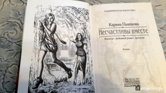 Карина Пьянкова: Несчастливы вместе