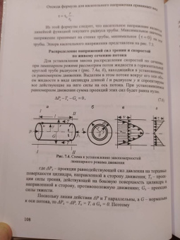 Крестин, Зеленцов: Основы гидравлики и теплотехники. Учебное пособие