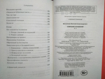 Евгений Евтушенко: Собрание сочинений. Том 7