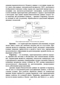 Светлана Обмачевская: Информационные технологии в профессиональной деятельности медцинских работников. СПО