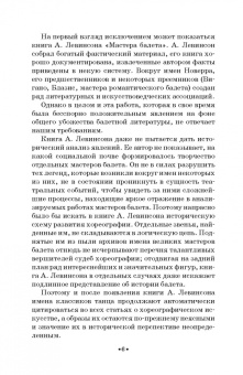 Юрий Слонимский: Мастера балета. К. Дидло, Ж. Перро, А. Сен-Леон, Л. Иванов, М. Петипа. Учебное пособие для СПО