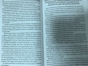 Алексей Шишов: 100 великих военных хитростей