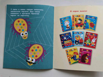 Лариса Маврина: Наклейки для самых маленьких. Выпуск 48. Вороненок