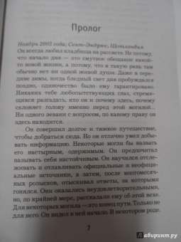 Вэл Макдермид: Далекое эхо