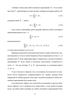 Геннадий Алдошин: Аналитическая динамика и теория колебаний