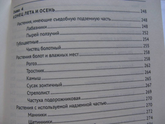 Наталия Замятина: Кухня Робинзона. Рецепты блюд из дикорастущих и декоративных растений