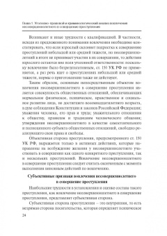 Вестов, Глухова, Разгельдеев: Уголовно-правовые проблемы ответственности несовершеннолетних