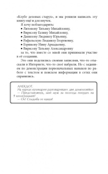 Любовь Левина: Консервирование для ржавых чайников