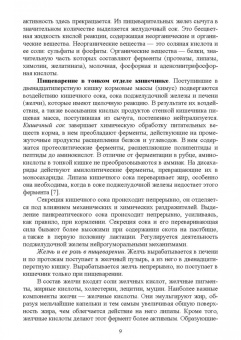 Калоев, Ногаева: Биологические основы полноценного кормления. Практикум. Учебное пособие для вузов
