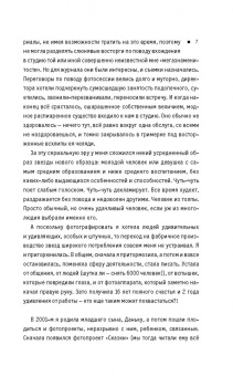 Екатерина Рождественская: Частная коллекция. Как создавался фотопроект