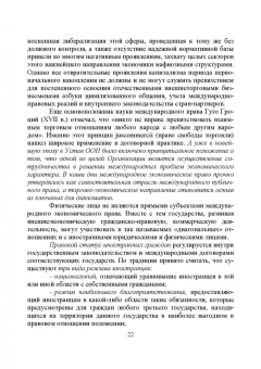 Егоров, Слиньков: Дипломатический протокол и этикет. Учебное пособие для СПО