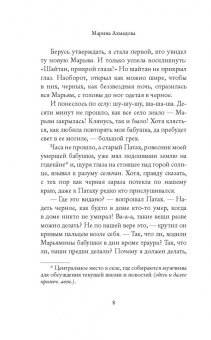 Марина Ахмедова: Камень Девушка Вода