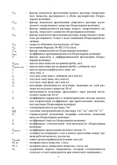 Антон Суханов: Фармацевтическая химия. Физико-химические методы анализа лекарственных веществ. Учебное пособие