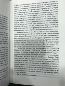 Федор Раззаков: Владимир Высоцкий и Марина Влади. Бард и француженка