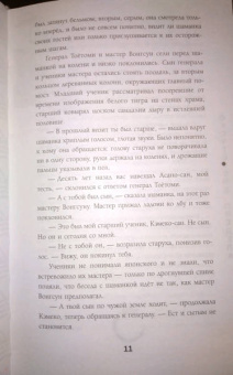 Ксения Хан: Дракон в свете луны