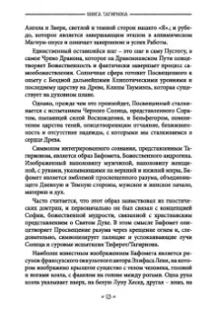 Мейсон, Коннолли: Книга Тагириона. Драконианский гримуар Черного Солнца