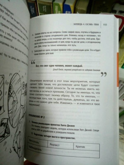 Ицхак Пинтосевич: Действуй! 10 заповедей успеха