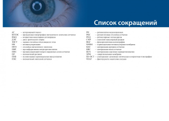Раджан, Рой: Цветной атлас сетчатки и зрительного нерва