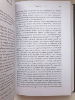 Орхан Памук: Черная книга