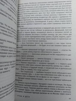 Иван Тургенев: Отцы и дети