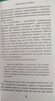 Пол Стретерн: Расцвет и падение. Краткая история 10 великих империй