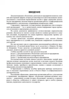 Раиса Павлова: Конфиденциальное делопроизводство. Учебное пособие