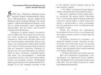 Рассказы о чудотворных иконах "Иверская"