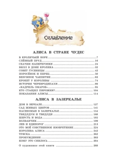 Кэрролл Льюис: Алиса в Стране чудес. Алиса в Зазеркалье (ил. Л. Марайя)