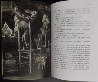 Роберт Чамберс: Король в желтом