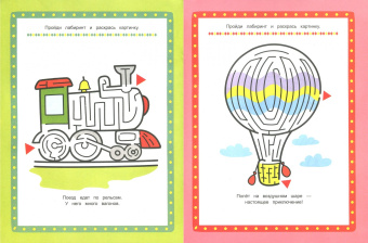 Летим, плывём, едем. Книжка-раскраска