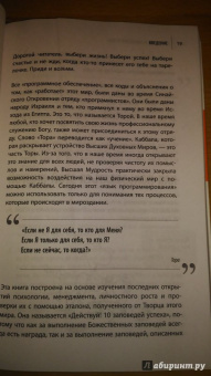 Ицхак Пинтосевич: Действуй! 10 заповедей успеха