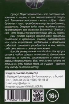 Мишель Мотузас: Оракул Первоэлементов (44 карт + книга)