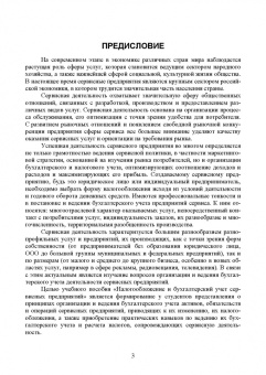 Татьяна Тюленева: Налогообложение и бухгалтерский учет сервисных предприятий. Учебное пособие