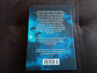 Жан-Кристоф Гранже: Конго Реквием