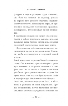 Леонид Сухоруков: Белая дорожка, черная судьба