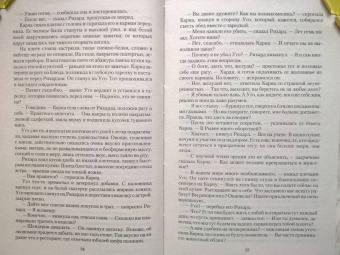 Ольга Ярошинская: Ловец душ и навья невеста