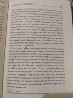 Фрэнк Райан: Таинственный геном человека