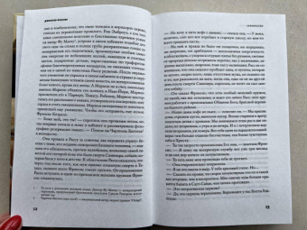 Джонатан Франзен: Перекрестки