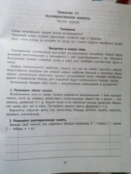 Татьяна Кислинская: Память и мнемотехники. Веселая нейробика для детей