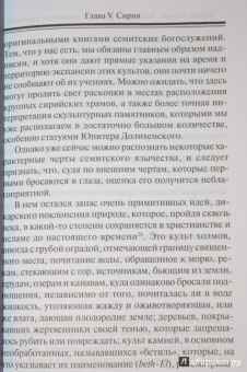 Франц Кюмон: Восточные религии в римском язычестве