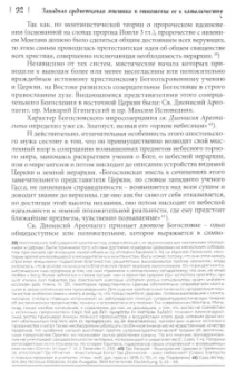 А. Вертеловский: Западная средневековая мистика и отношение ее к католичеству