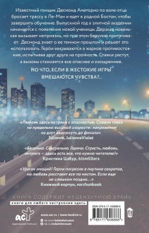 Мари Мур: Мир Аматорио. Соблазн