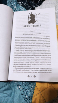 Уэсли Чу: Воин пяти Поднебесных. Пророчество