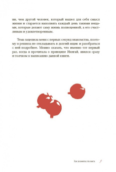 Беттина Лемке: Икигай. Японское искусство поиска счастья и смысла в повседневной жизни