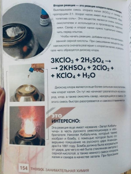 Максим Биловицкий: ThoiSoi. Занимательная химия. Кристаллы, газы и их соединения