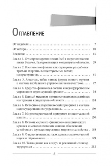 Виктор Ефимов: Глобальное управление и человек. Как выйти из матрицы