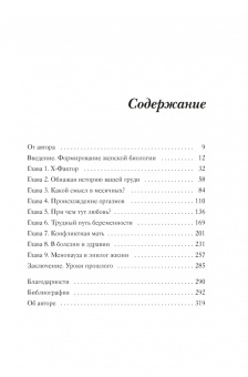 Дина Эмера: Женщина. Эволюционный взгляд на то, как и почему появилась женская форма