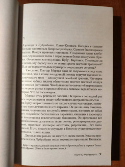 Жан-Кристоф Гранже: Конго Реквием