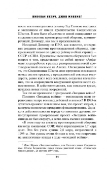 Бегич, Мэннинг: Никола Тесла и его дьявольское оружие
