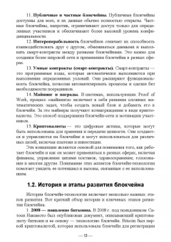 Блокчейн. Учебное пособие для вузов